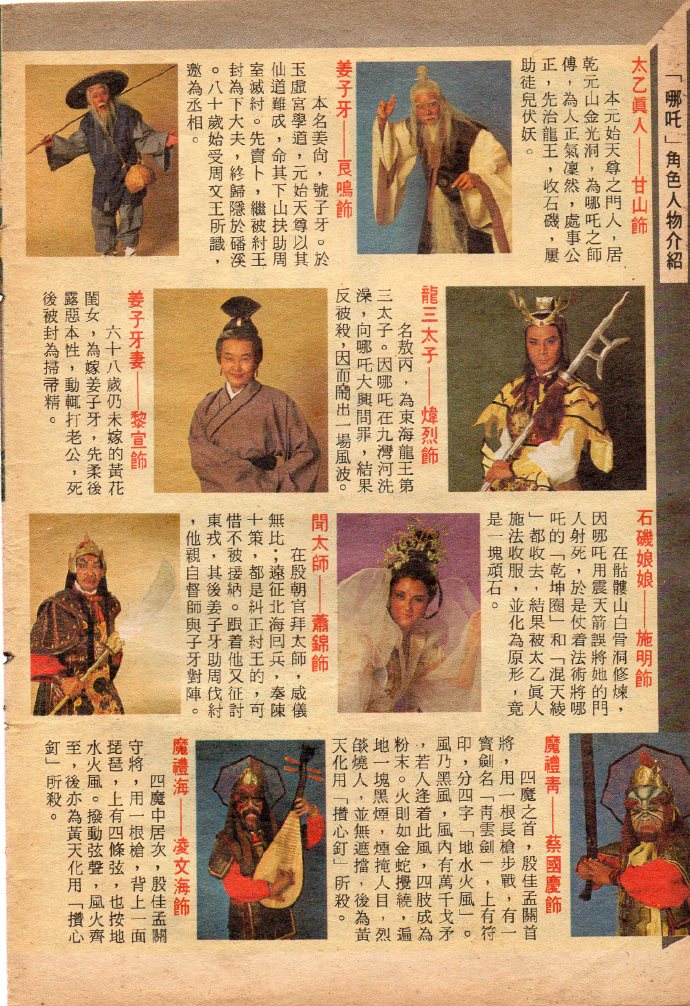 《哪吒》是1986年李元科执导的神话电视剧,由方国珊,罗乐林等参加演出
