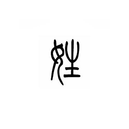 姓氏壁纸生成_百度百科