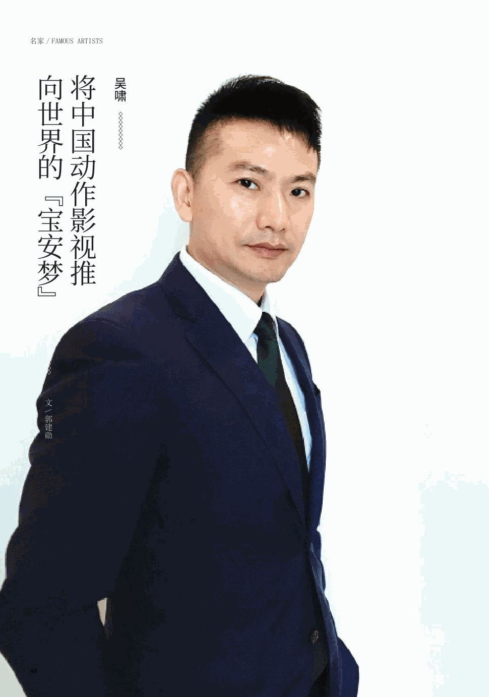 吴啸