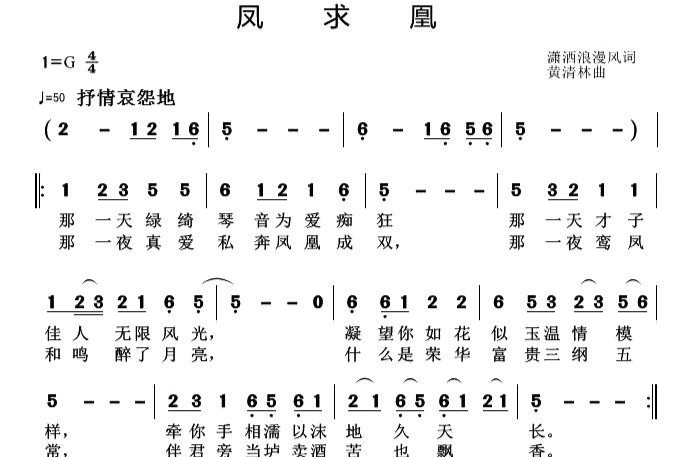 凤求凰