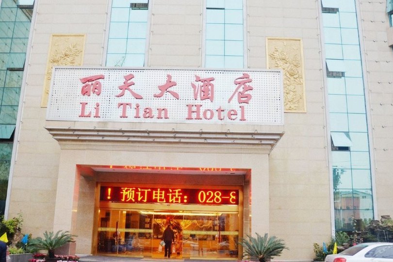 山东丽天大酒店