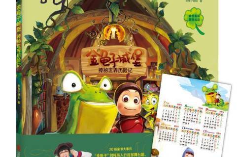 金龟子城堡:神秘世界历险记