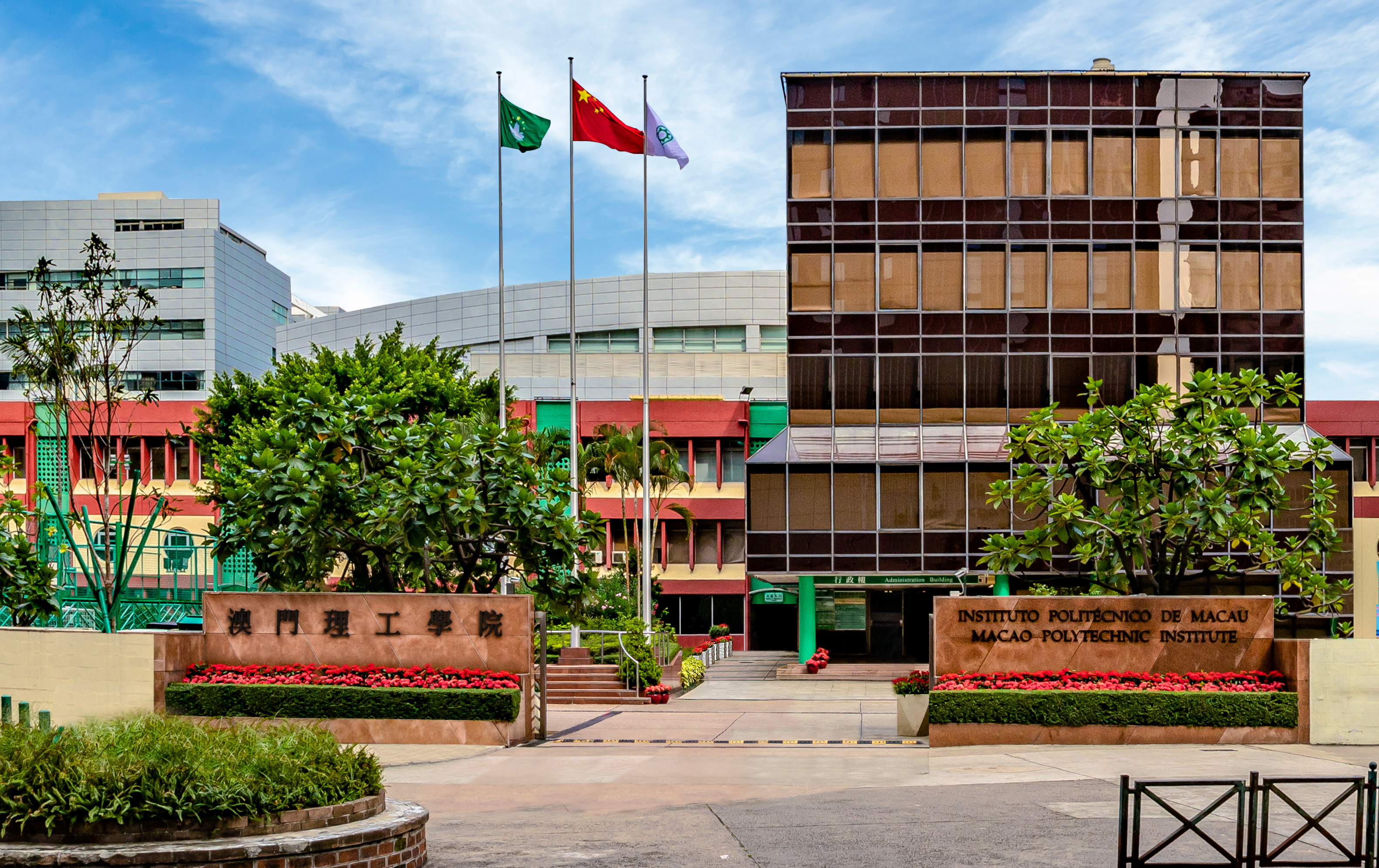 澳门理工学院