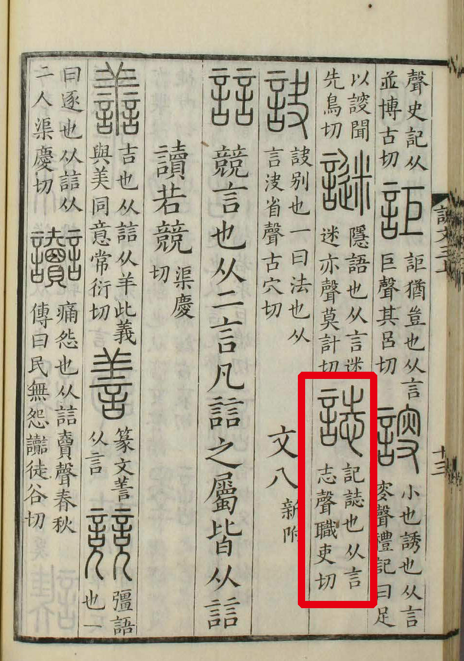  p>志(拼音:zhì)是汉语通用规范一级汉字(常用字).