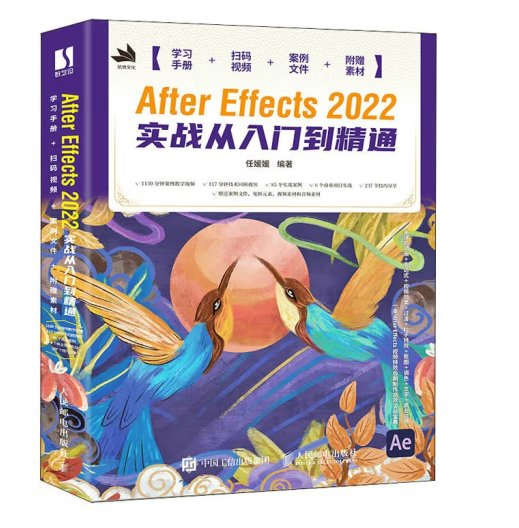 After Effects 2022实战从入门到精通_百度百科
