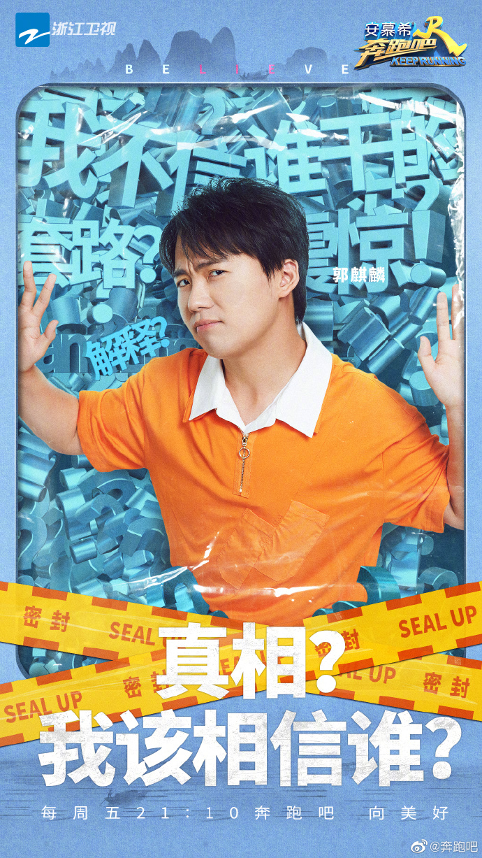 奔跑吧第四季