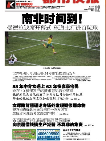 《都市快报》由 a target="_blank" href="/item/杭州日报/662788"