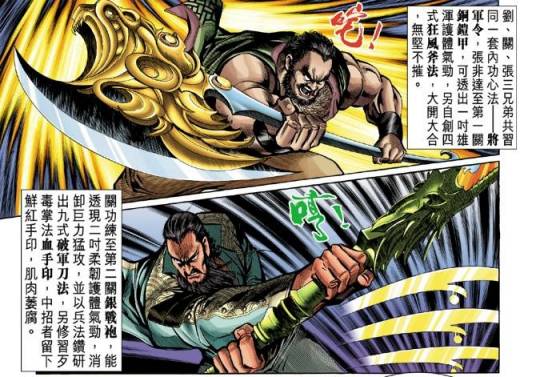 将军令（漫画《新著龙虎门》中的内功心法）_百度百科