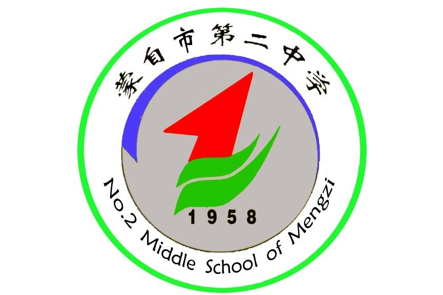 蒙自市第二中学