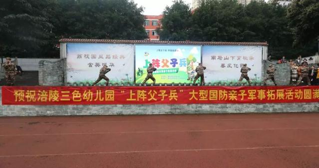 重庆市涪陵三色幼儿园