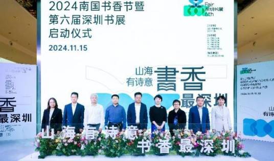 第六届深圳书展_百度百科