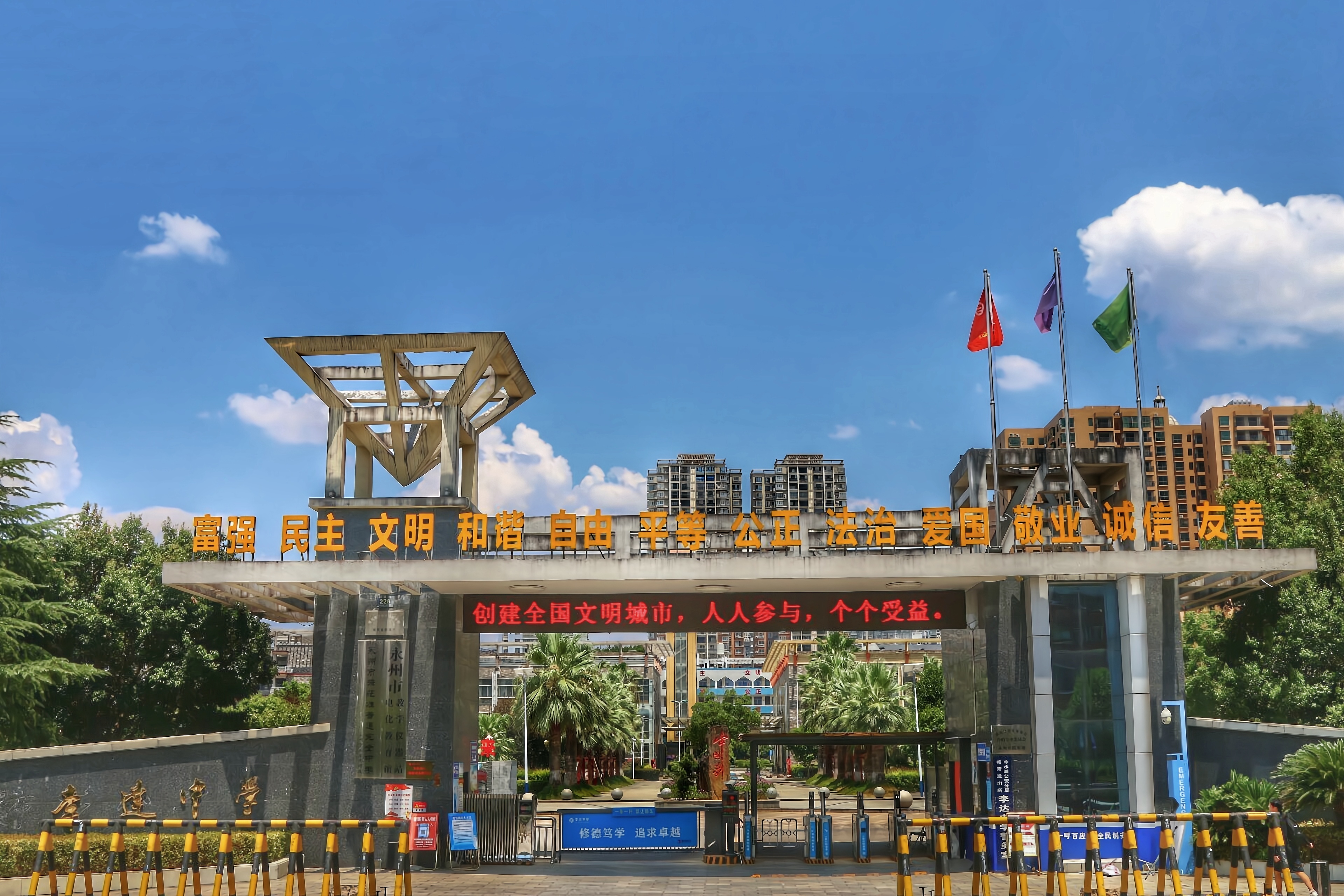 永州市李达中学