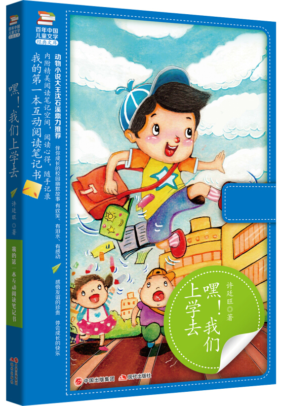 我的第一本互动阅读笔记书:嘿!我们上学去