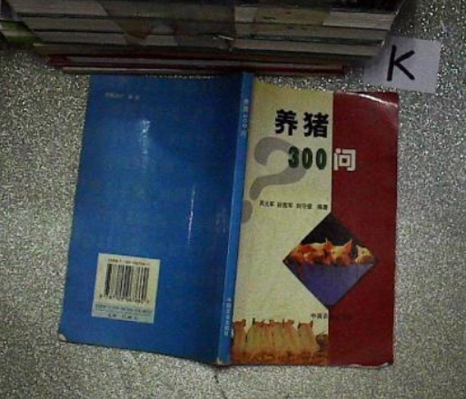 《养猪300问》是2001年2月1日中国农业出版社出版的图书,作者是周元军