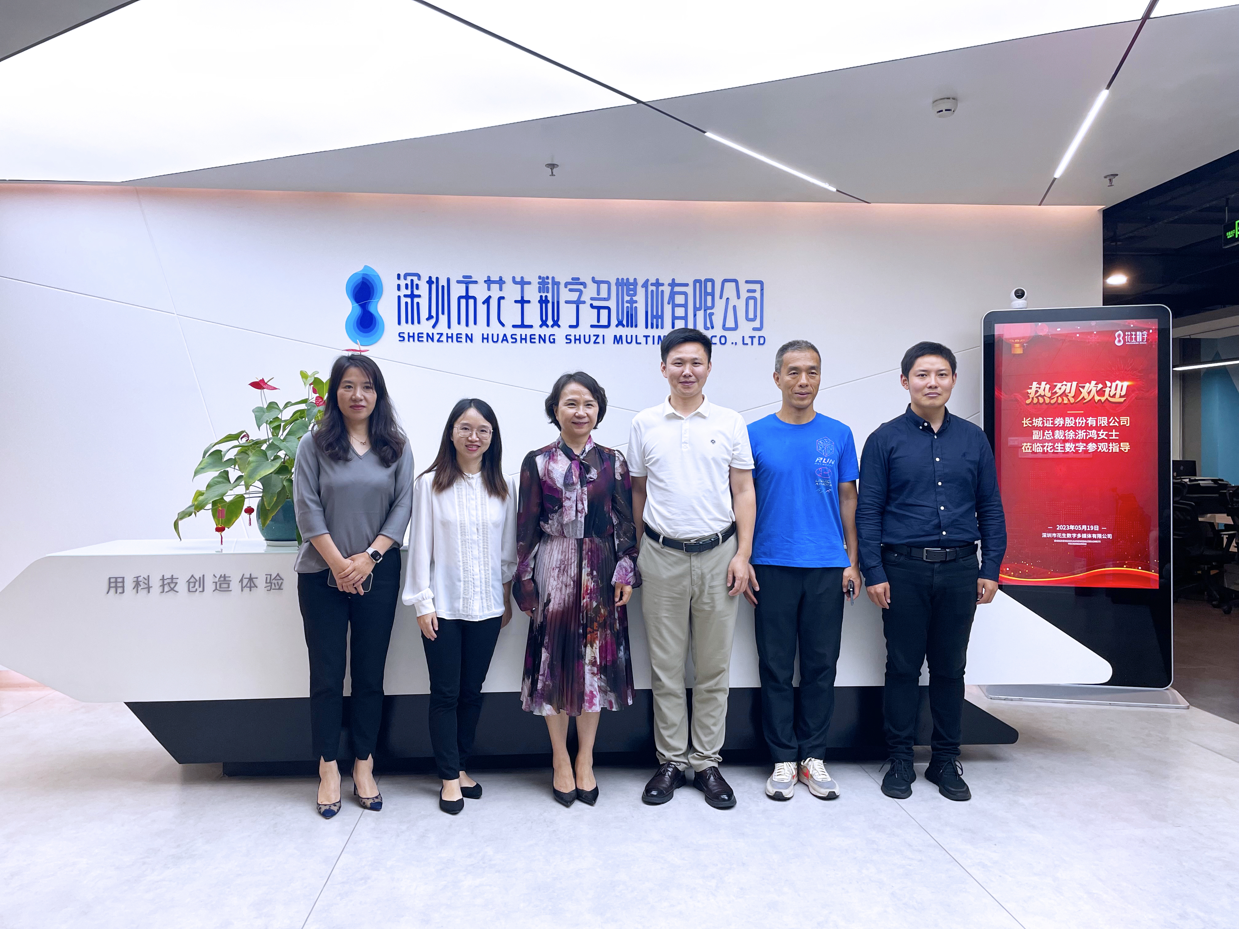 深圳市花生数字多媒体有限公司