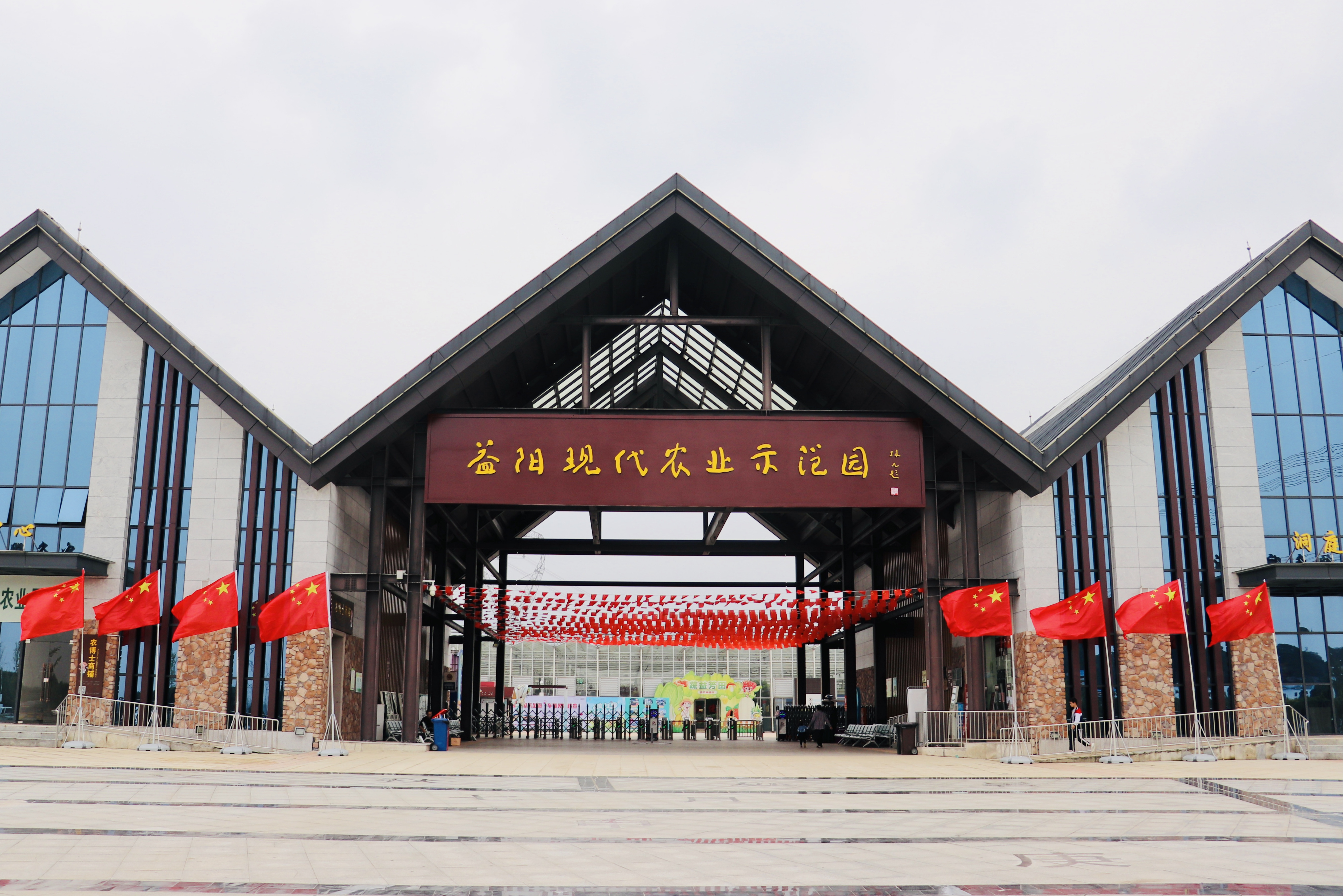益阳现代农业示范园