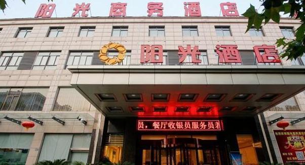 中山阳光商务酒店