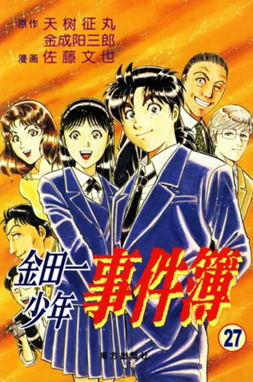  p>《金田一少年事件簿 27》是2006年5月南方出版社出版的图书,作者是