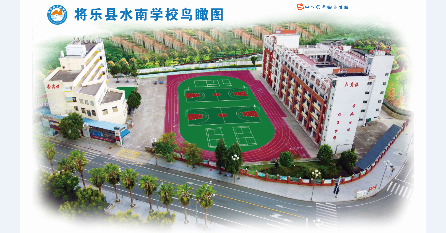 将乐县水南学校