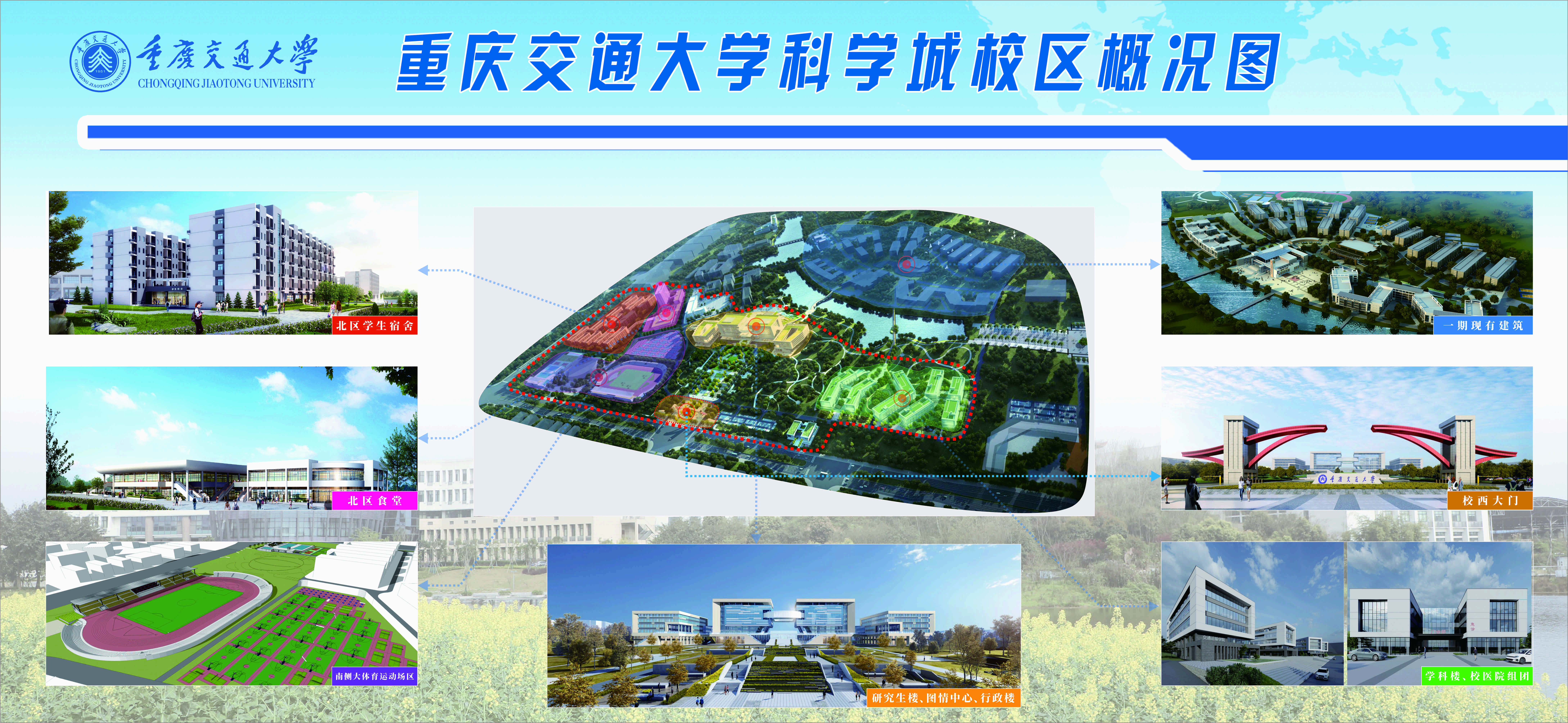 重庆交通大学科学城校区