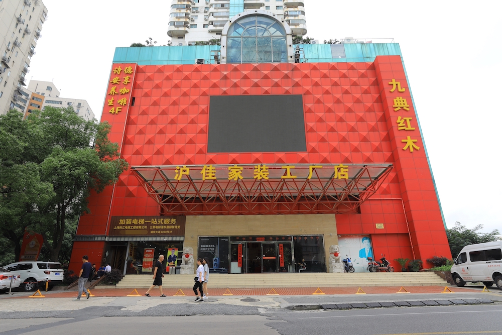 沪佳家装工厂店