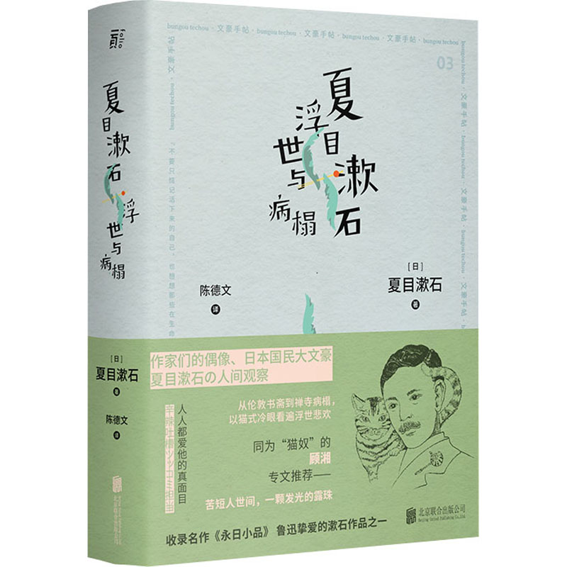 夏目漱石『四篇』（復刻版） 四篇』 夏目漱石 初版 函欠 四篇』 夏目