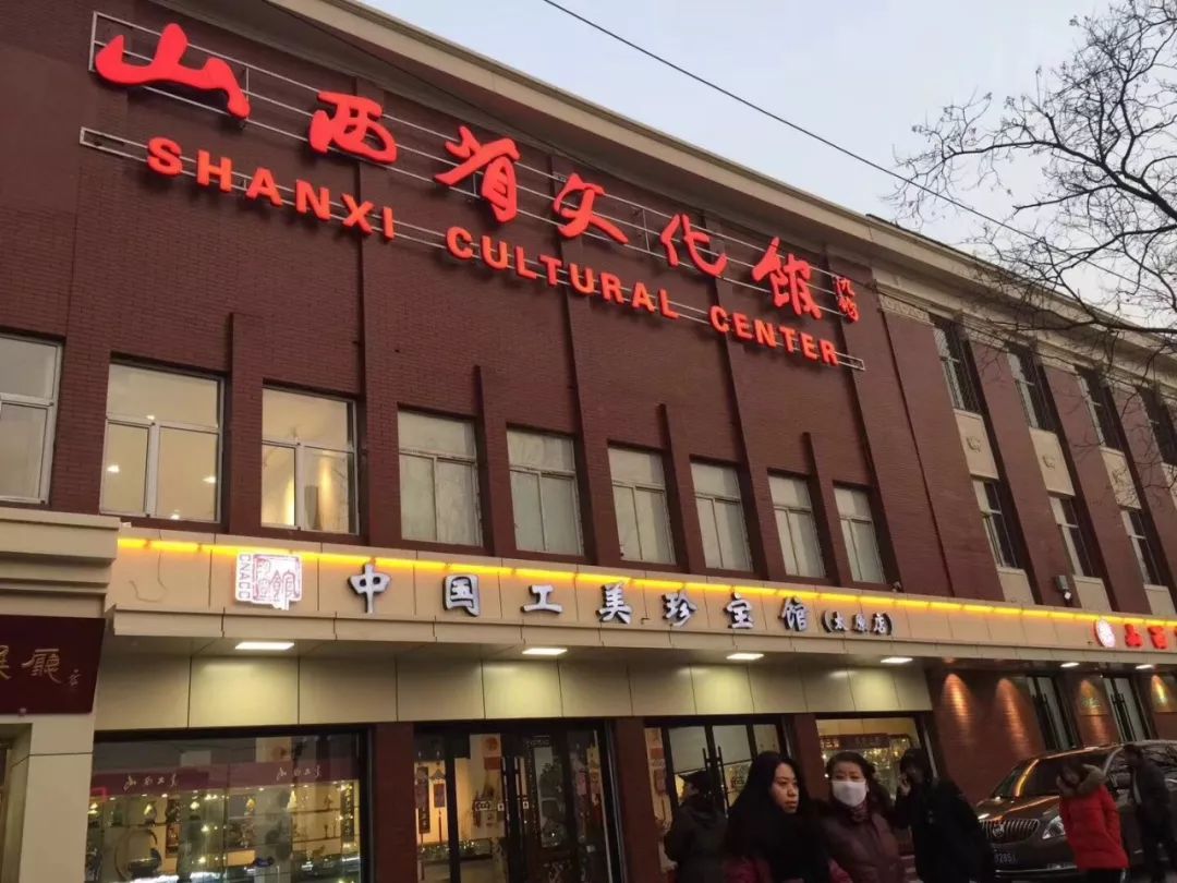 山西省文化馆
