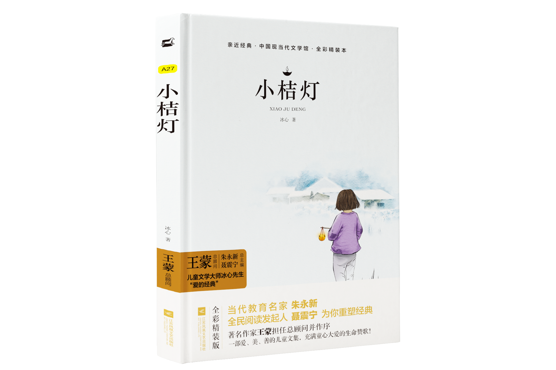 《小桔灯》是亲近经典系列图书,是木头马亲近经典系列图书,是一本冰心