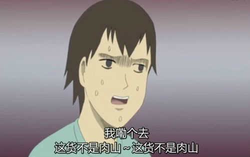 肉山大魔王