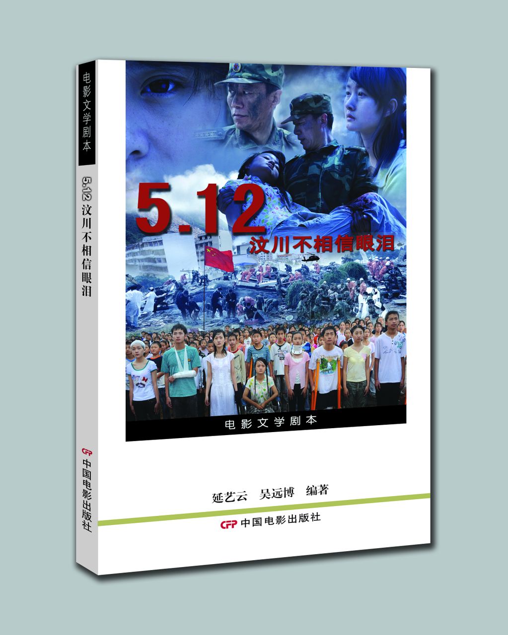  p>吴远博,男,编剧,毕业于中国传媒大学,电影学硕士研究生.