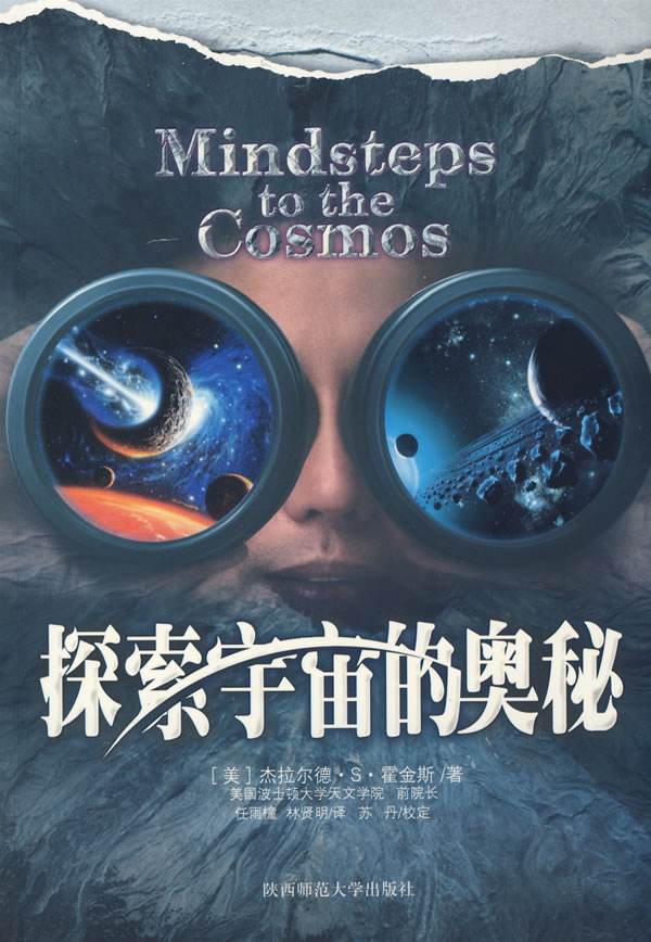 探索宇宙的奥秘