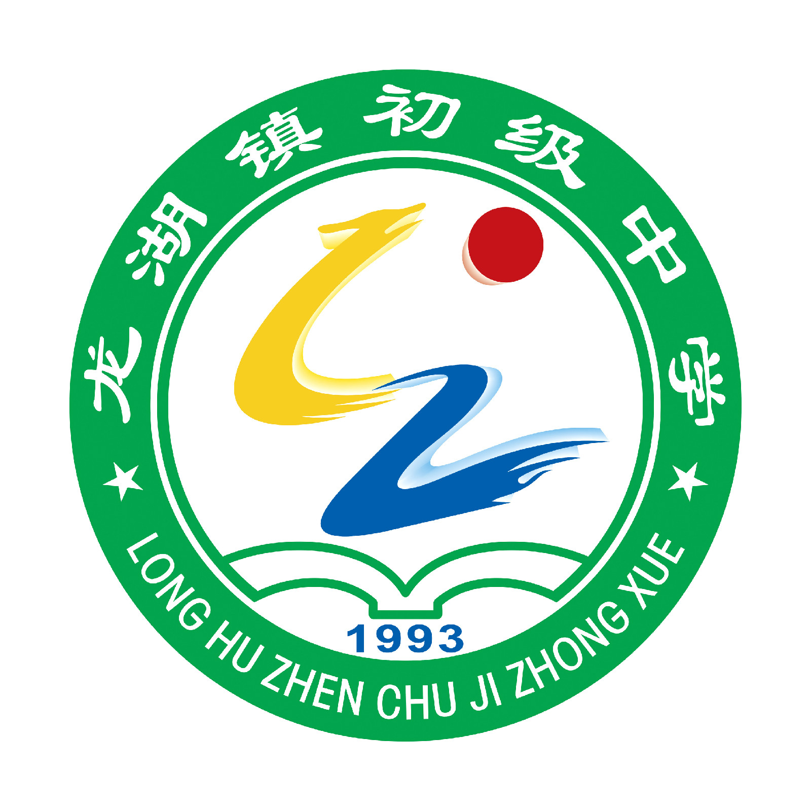  p> a href="#" data-lemmaid="8532">龙湖镇 /a>初级中学创办于1993
