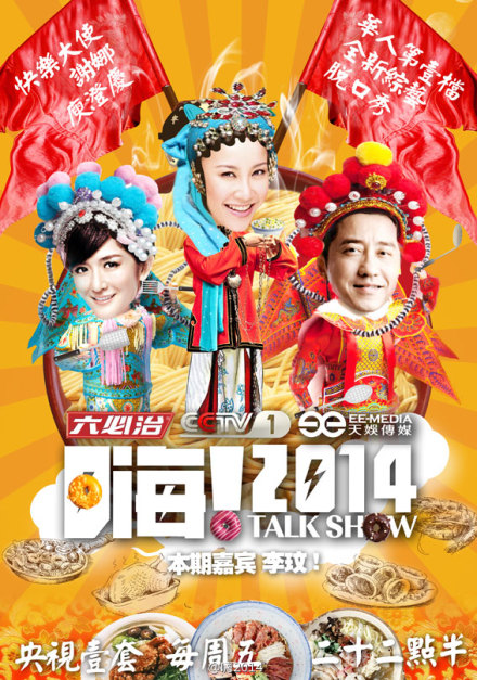 data-lemmaid="2185492">中央电视台综合频道 /a>于2014年4月11日推出