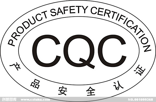 产品安全认证机构