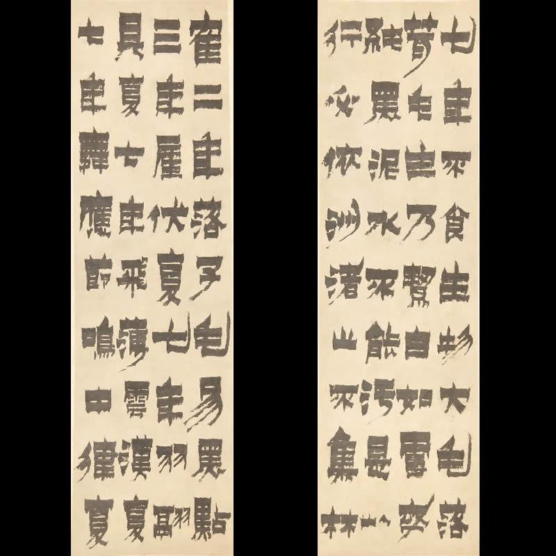  p>《清金农漆书相鹤经屏》是由清代金农所作的作品,收藏于浙江省博物
