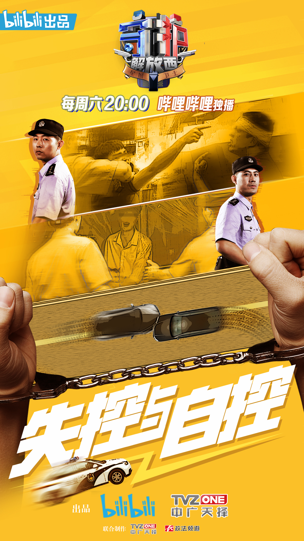 守护解放西第一季