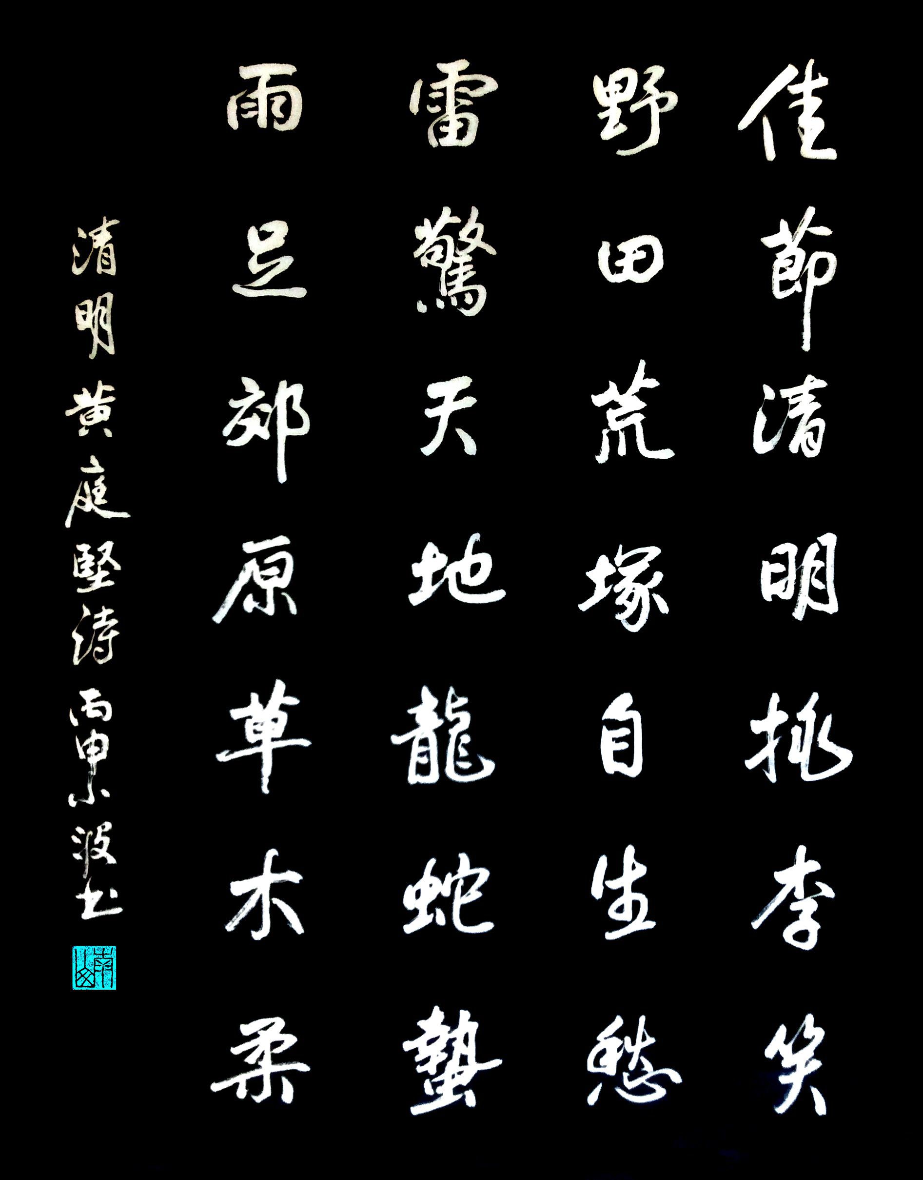 data-lemmaid="208277">黄庭坚 /a>在清明节时触景生情而创作的一首诗