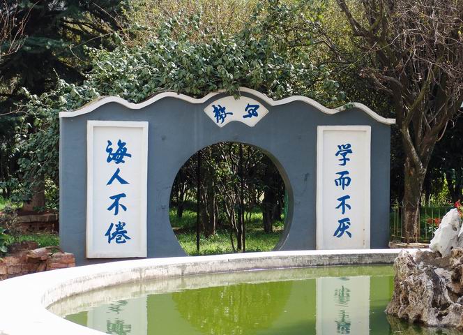 昆明市第二十四中学