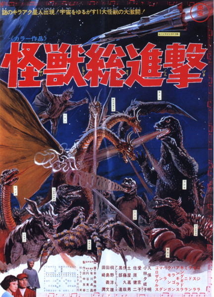 哥斯拉之怪兽大进攻