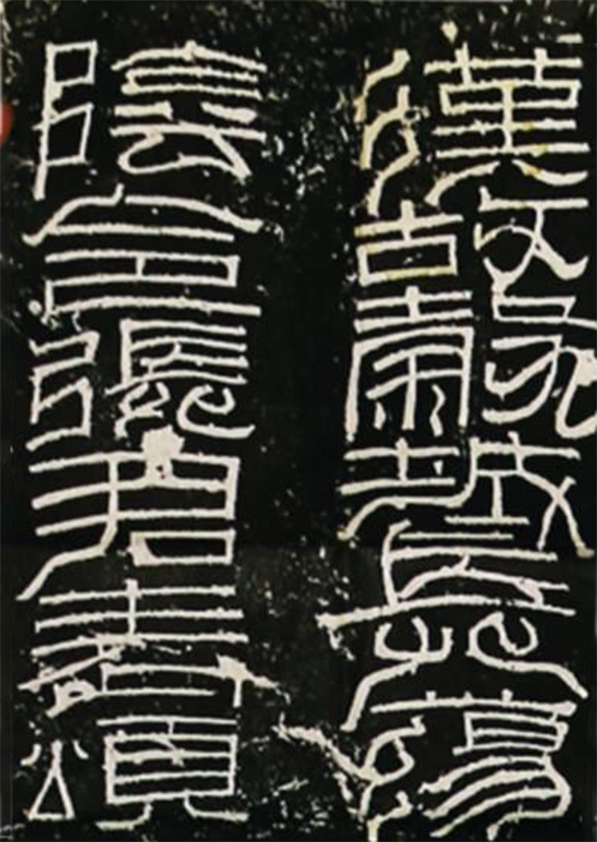 明初拓东汉张迁碑