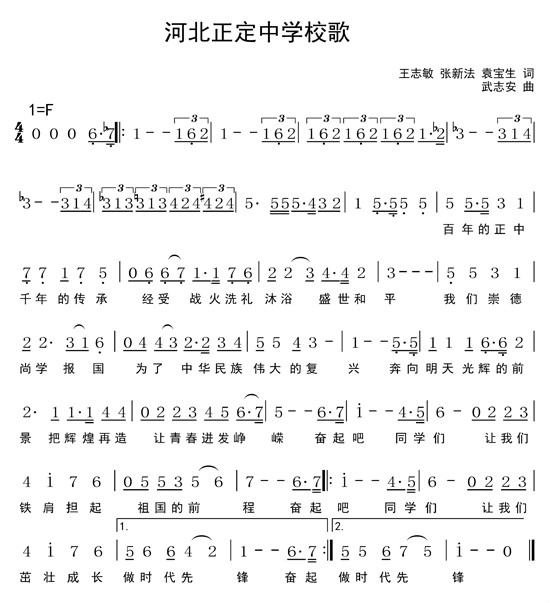 河北省正定中学