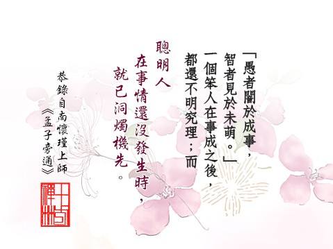 智者见于未萌,愚者暗于成事