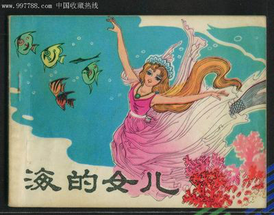 海的女儿-找不同-世界经典童话