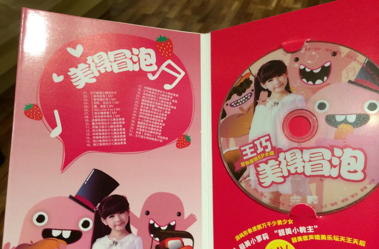 《美得冒泡》是 a target="_blank" href="/item/王巧/8500828" data