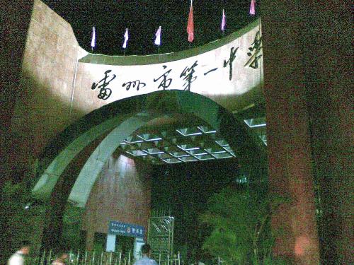  p>雷州市第一中学始建于1926年,是粤西地区历史最悠久的中学之一,现