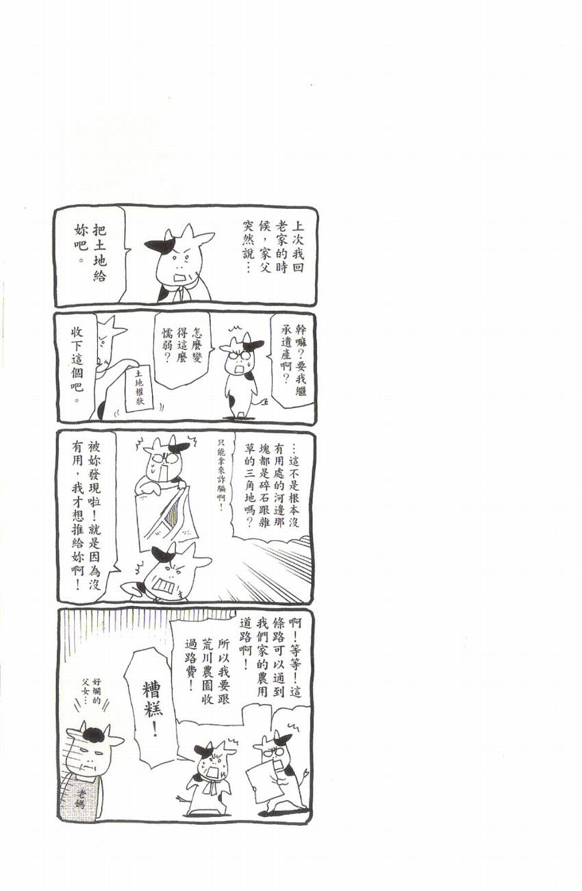 data-lemmaid="5782531">荒川弘 /a>的农家小品式漫画,这部作品最初在