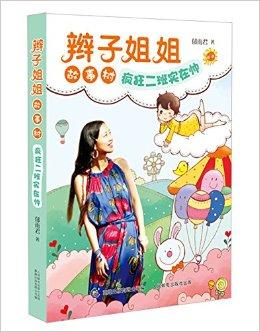 辫子姐姐故事树:疯狂二班实在帅