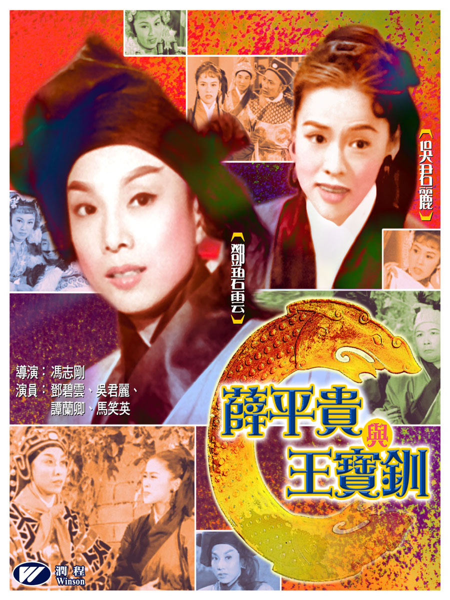 冯志刚/12799564" data-lemmaid="12799564">冯志刚 /a>执导,邓碧云