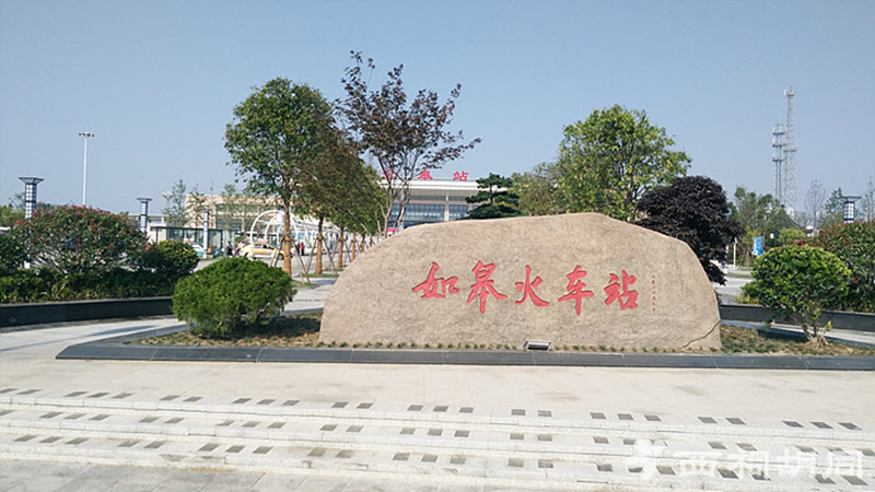 如皋火车站