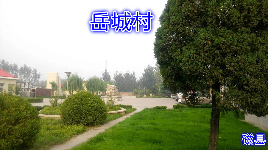  p>岳城村,古老的村庄名,位于河北邯郸磁县 a target="_blank" href="